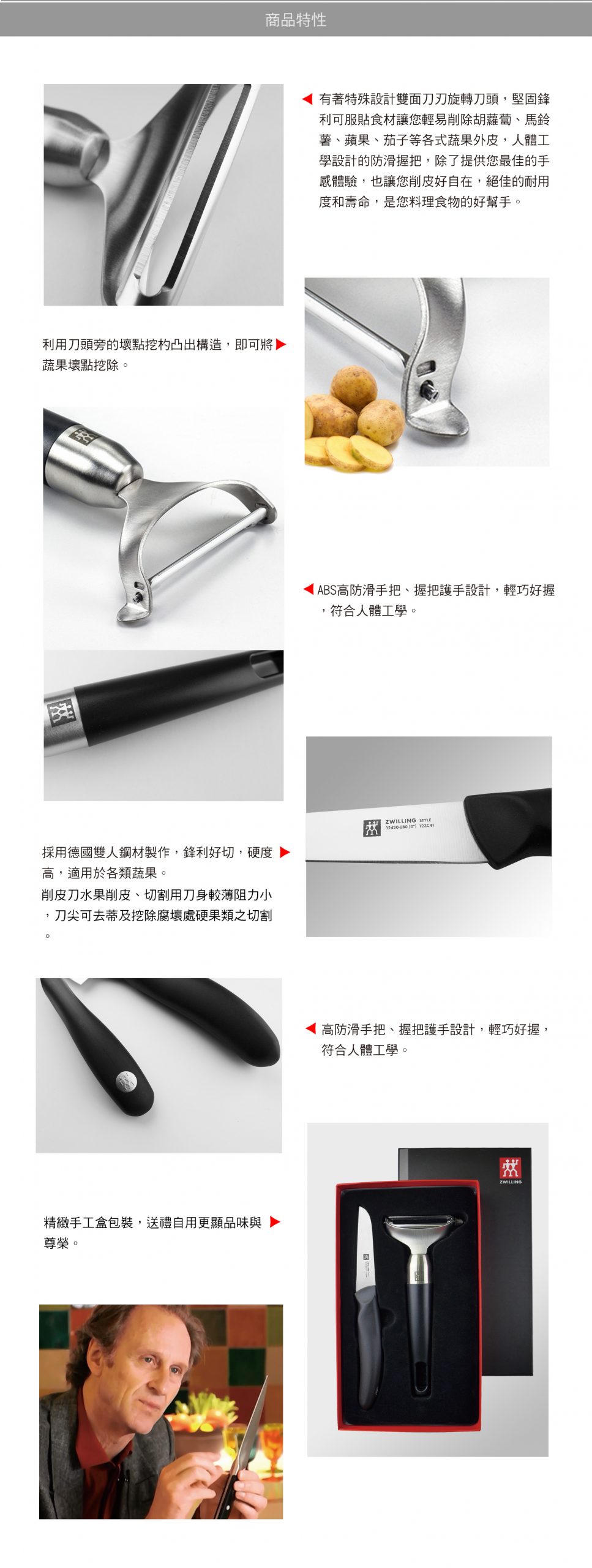 STYLE 削皮刀+刨刀 ZW-700