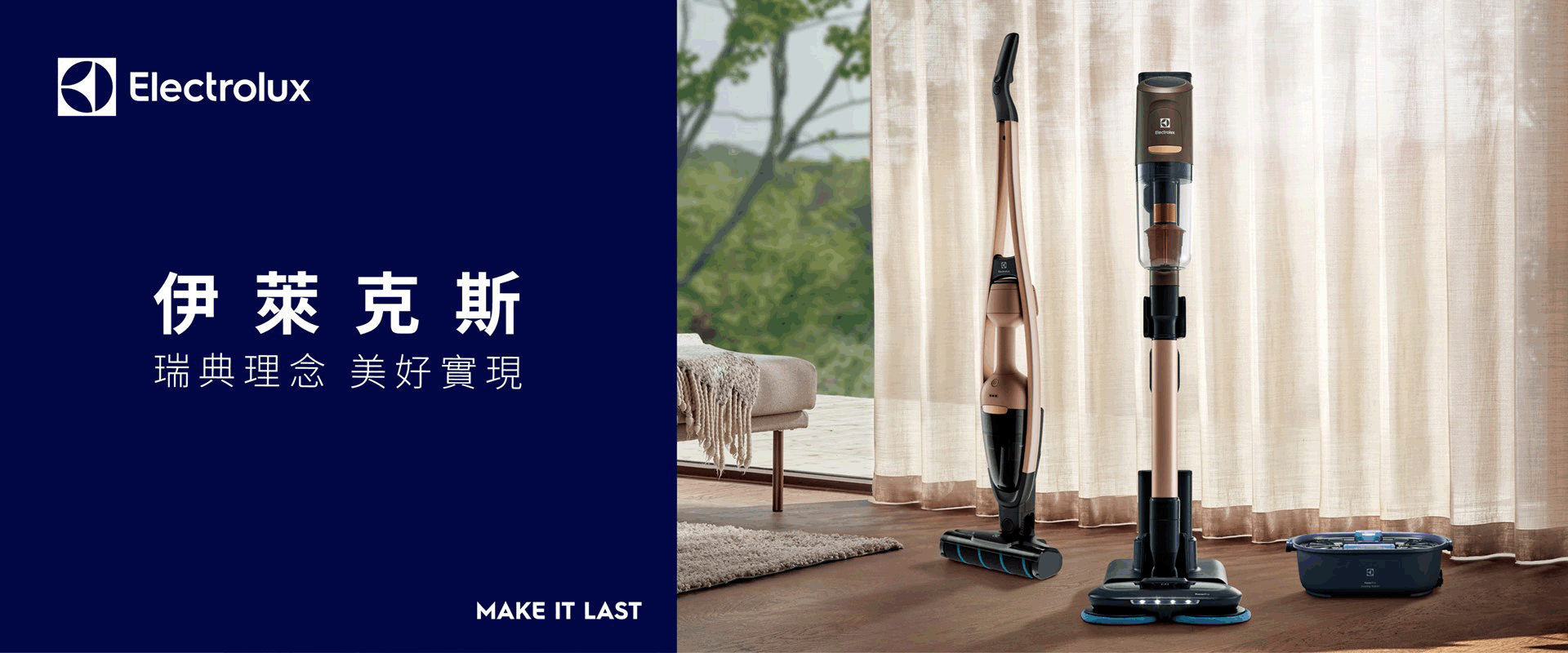 伊萊克斯_瑞典理念美好實現_1