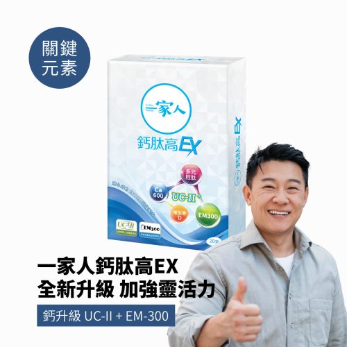 鈣EX